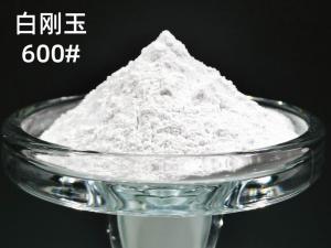 白刚玉600#